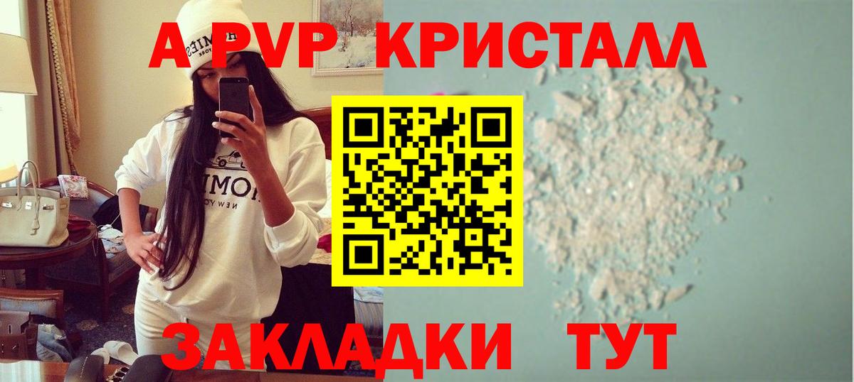 Альфа ПВП СК  Альфа ПВП СК  Вход с VPN  Alpha-PVP кристаллы  Альметьевск 
