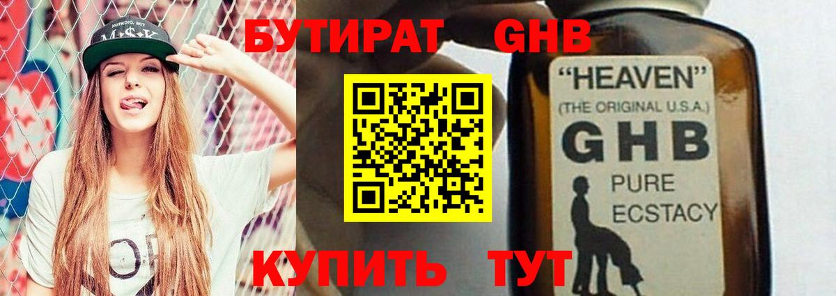БУТИРАТ буратино Альметьевск