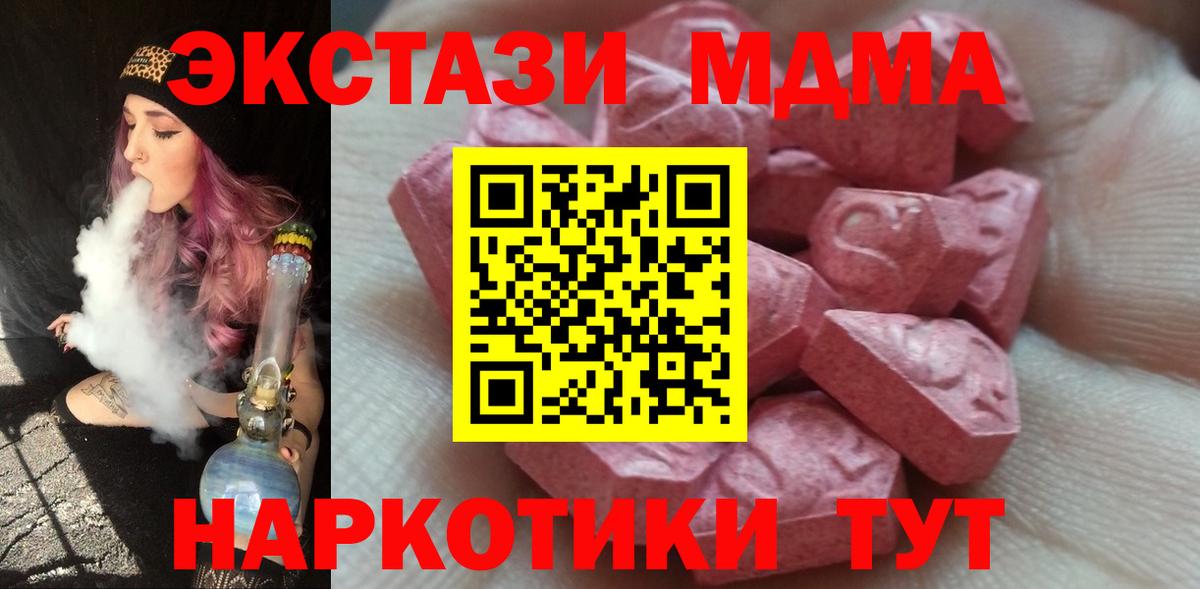 Экстази MDMA Альметьевск