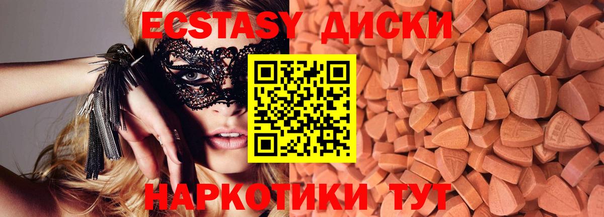 Экстази диски  ЭКСТАЗИ MDMA  Альметьевск  Вход с VPN 