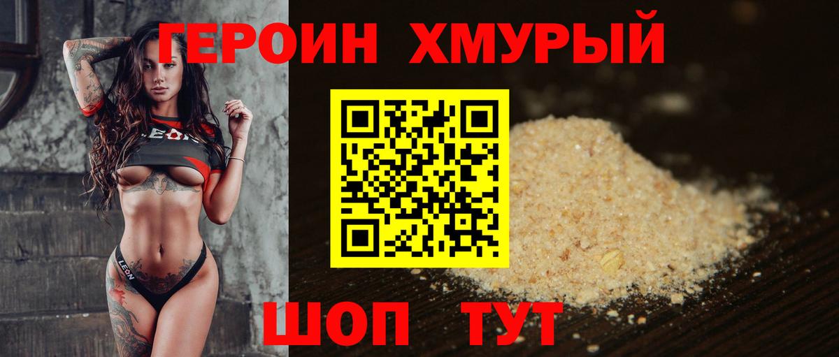 ГЕРОИН белый Альметьевск