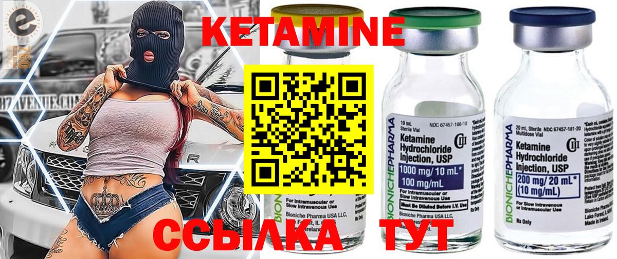 КЕТАМИН VHQ  Вход с VPN  Альметьевск 
