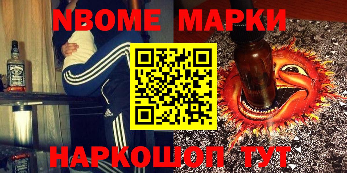 Марки 25I-NBOMe 1500мкг Альметьевск
